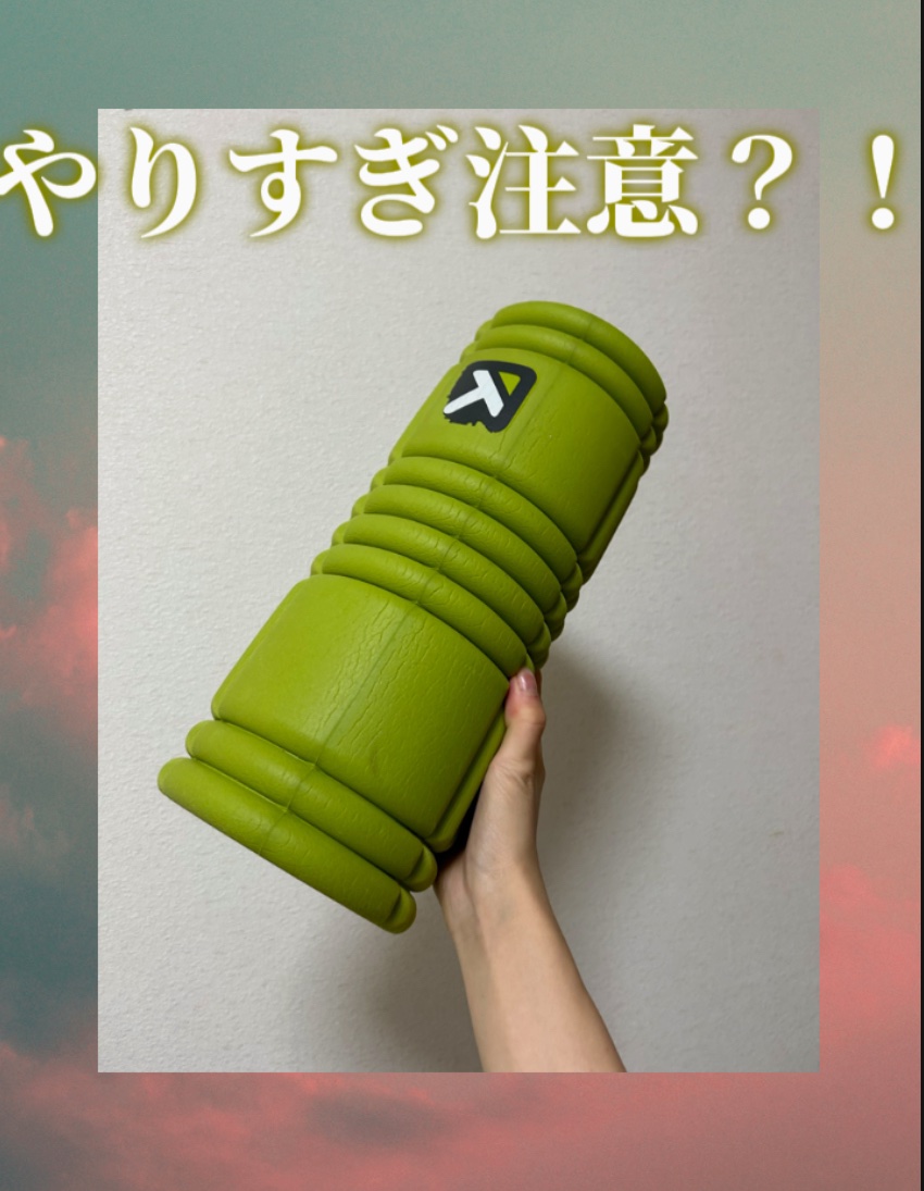 トリガーポイント グリッド フォームローラー/TRIGGER POINT/フォームローラーを使ったクチコミ（1枚目）
