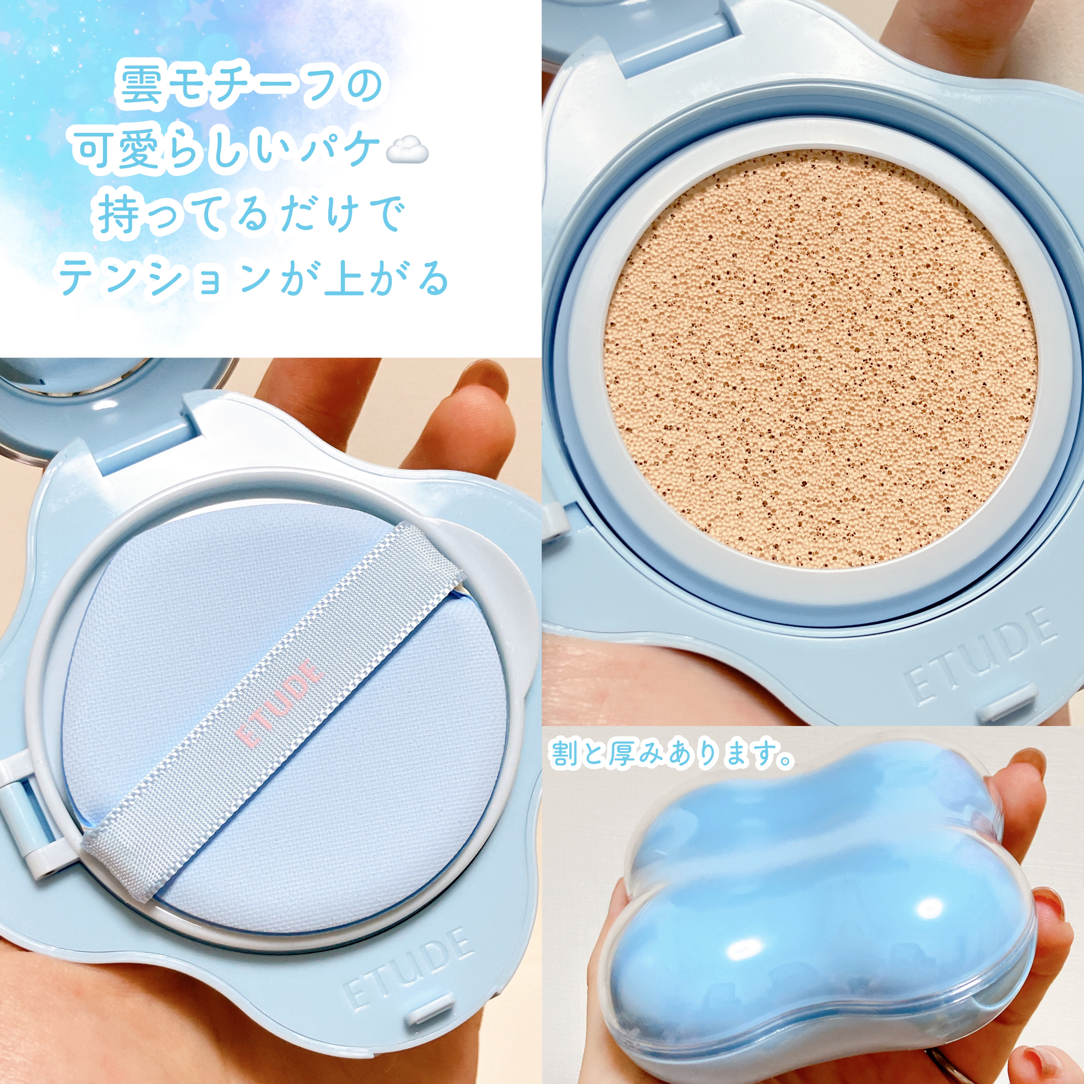 クラウドフィルタークッション/ETUDE/クッションファンデーションを使ったクチコミ（3枚目）