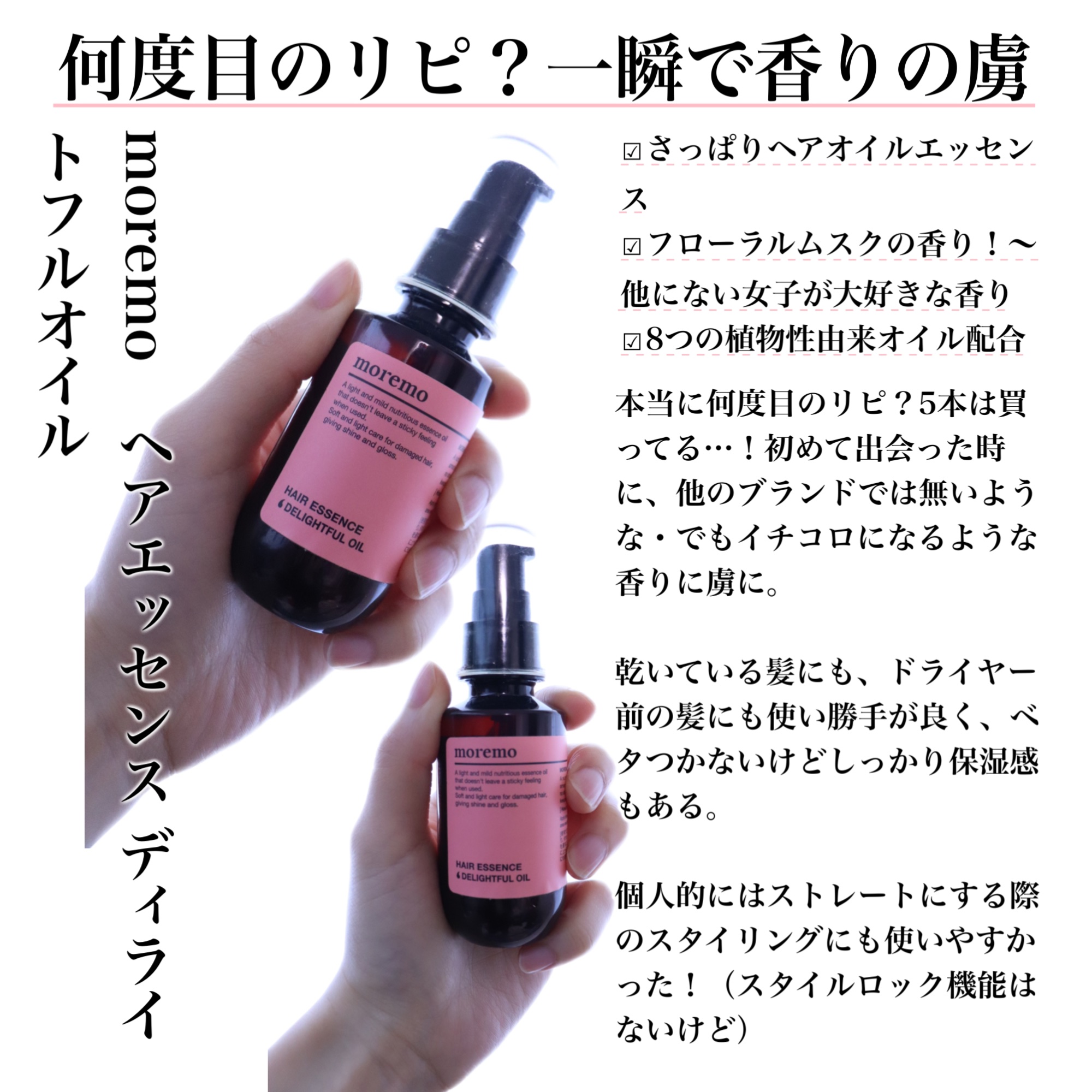 ヘアエッセンスディライトフルオイル 70ml / Hair Essence Delightful Oil 70ml/moremo/ヘアオイルを使ったクチコミ（3枚目）
