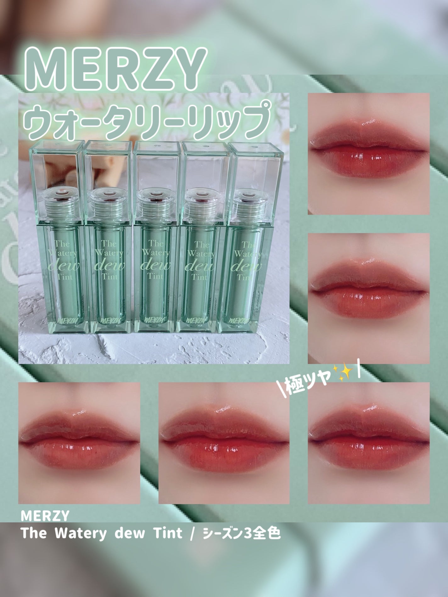 ザ ウォータリー デュー ティント シーズン3/MERZY/リップティントを使ったクチコミ(1枚目)