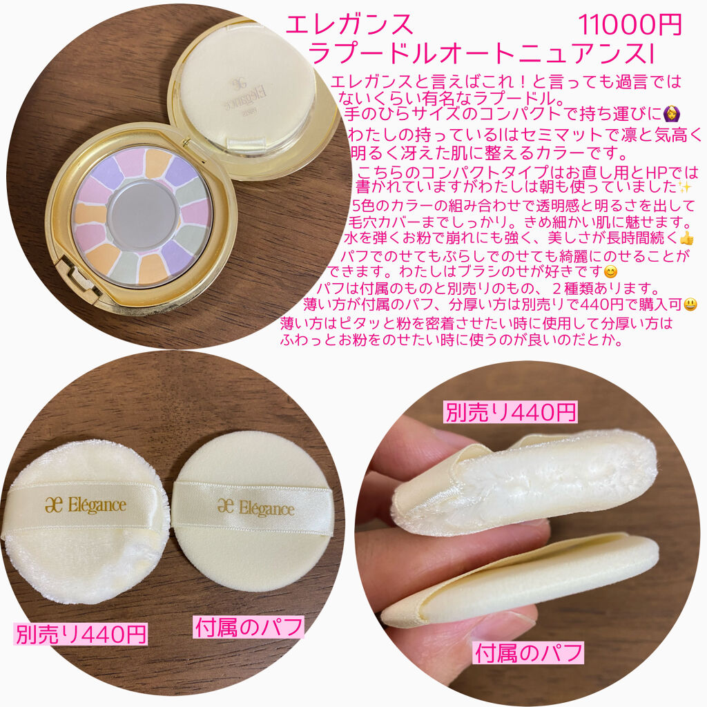 ラ プードル オートニュアンス/Elégance/プレストパウダーを使ったクチコミ（2枚目）