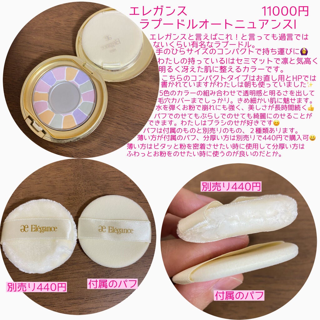 ラ プードル オートニュアンス/Elégance/プレストパウダーを使ったクチコミ(2枚目)