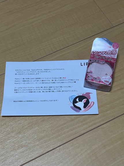 メロウデューリップマスク/キャンメイク/リップマスクを使ったクチコミ(1枚目)
