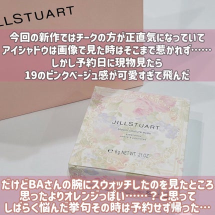 ジルスチュアート ブルームクチュール アイズ/JILL STUART/アイシャドウパレットを使ったクチコミ(2枚目)