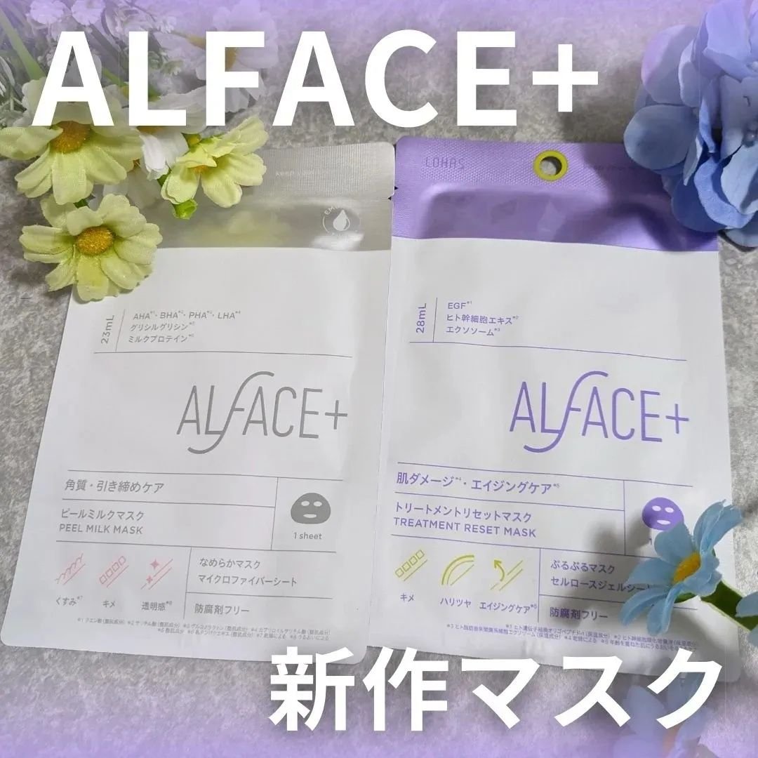 トリートメントリセットマスク/ALFACE+/シートマスク・パックを使ったクチコミ（1枚目）