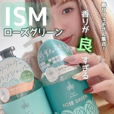 .
香りがとにかく良すぎる🥺!!!
シャンプー＆トリートメント見つけちゃった♥️
⁡
⁡
⁡
▽ ISM ローズグリーン
シャンプー＆トリートメント✨
∴‥∵‥∴‥∵‥∴‥∴‥∵‥∴‥∵‥∴‥∴‥∵
⁡