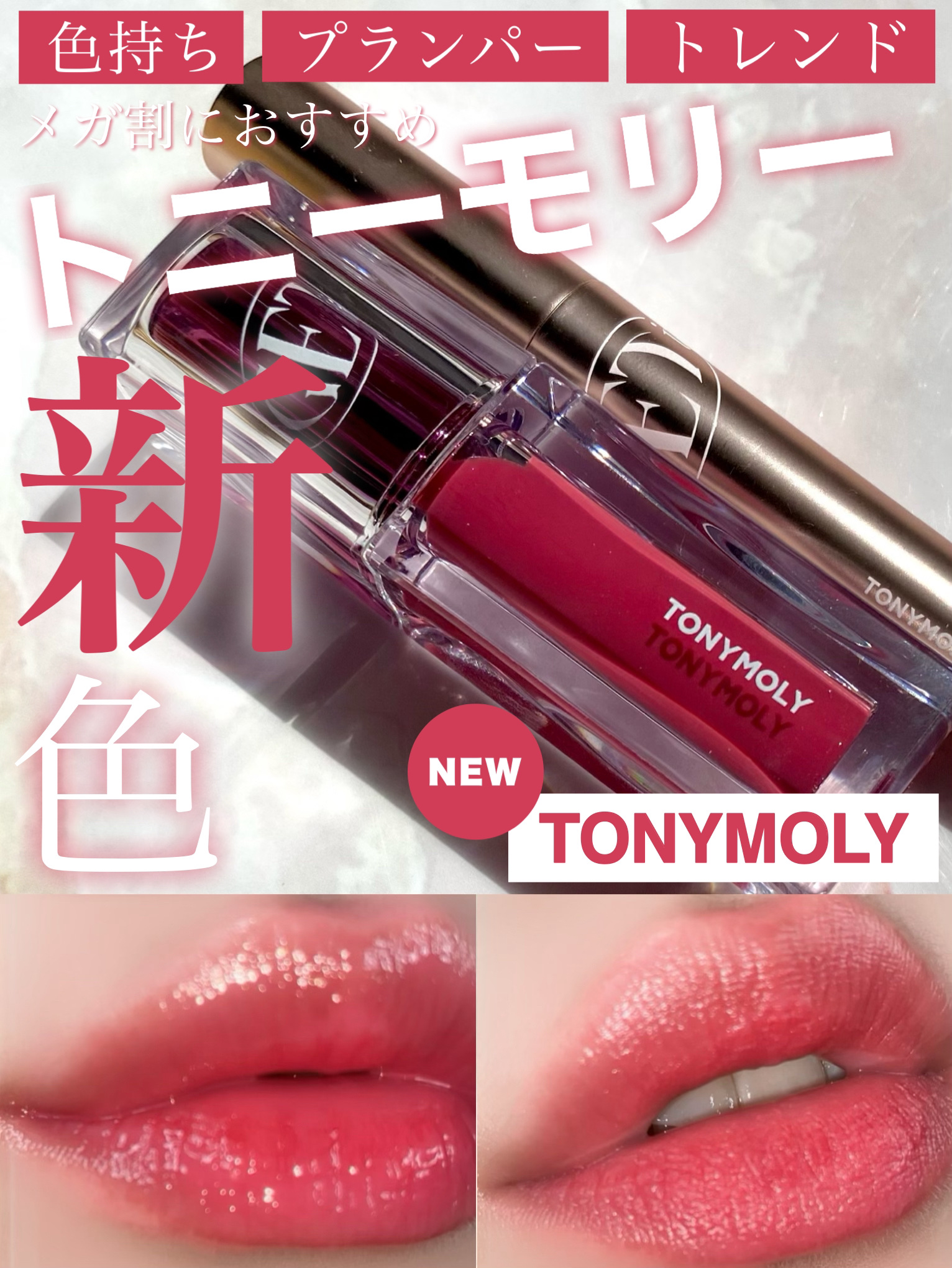 ゲットイットティント ウォーターフルバター/TONYMOLY/リップティントを使ったクチコミ（1枚目）