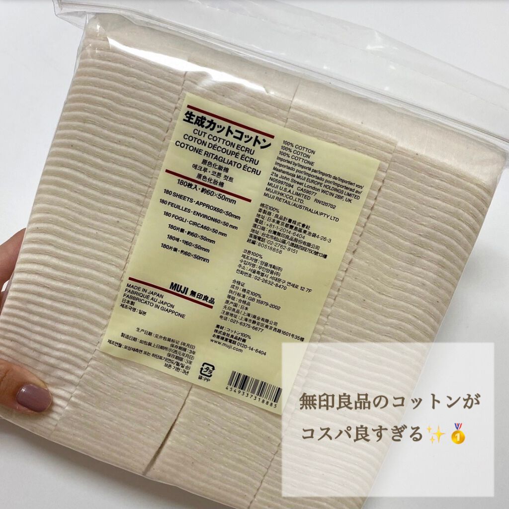 生成カットコットン/無印良品/コットンを使ったクチコミ(1枚目)