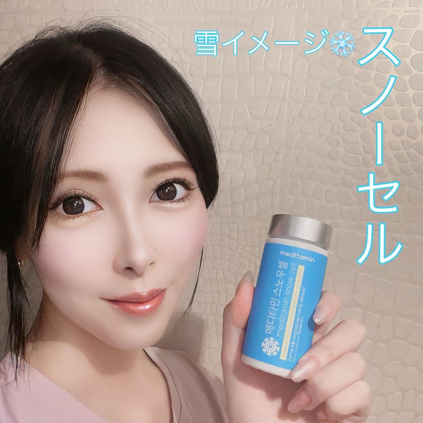 スノーセル/メディタミン/美容サプリメントを使ったクチコミ(1枚目)