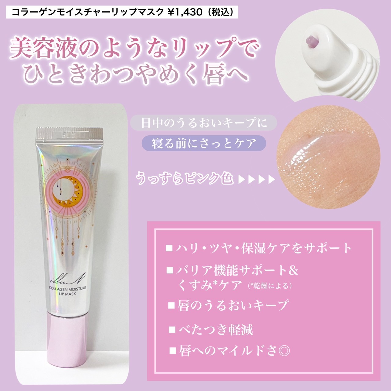 イリュン コラーゲンモイスチャーリップマスク/illuN/リップマスクを使ったクチコミ（2枚目）