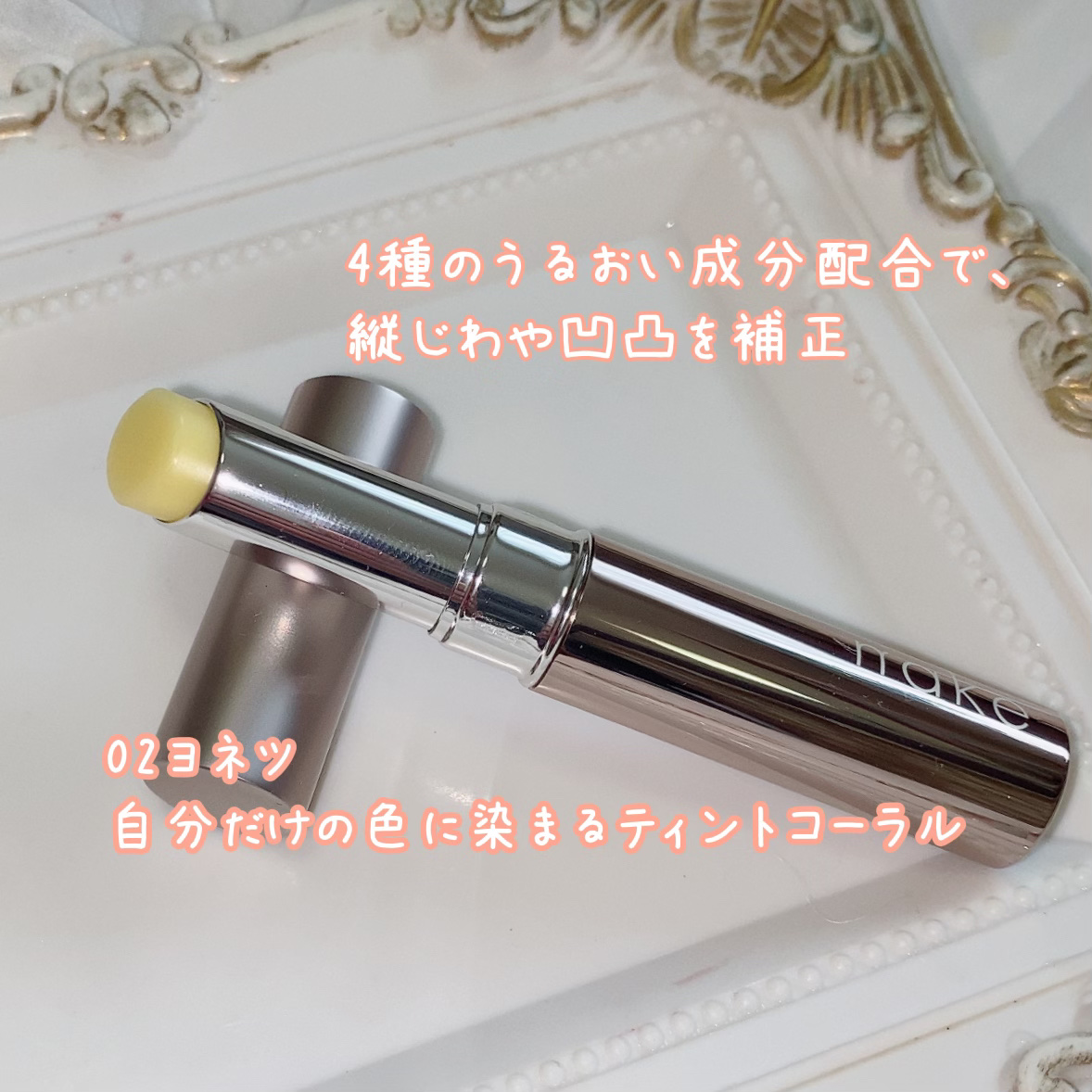 ネイク カラー リップ エンハンサー/nake/リップバームを使ったクチコミ（2枚目）