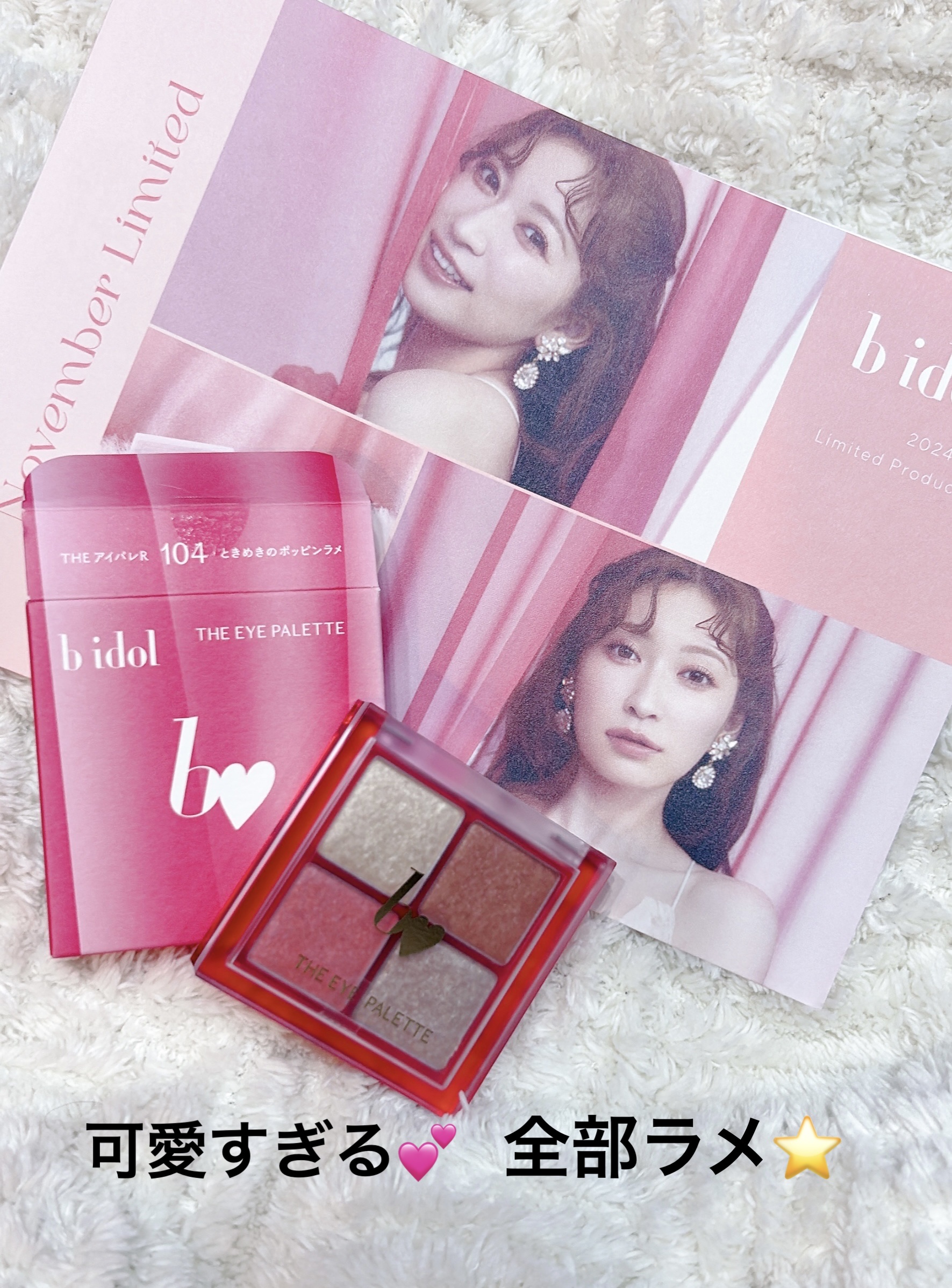 THE アイパレR/b idol/アイシャドウパレットを使ったクチコミ（1枚目）