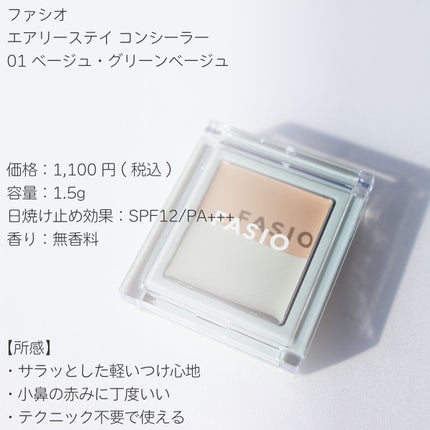 エアリーステイ コンシーラー/FASIO/パレットコンシーラーを使ったクチコミ(2枚目)