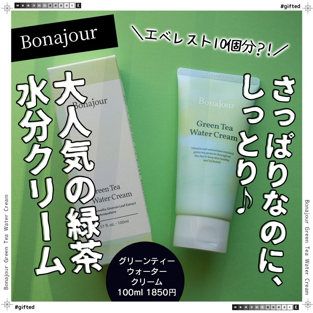 コスザッカ on LIPS 「\さっぱりなのに、しっとり♪大人気の緑茶水分クリーム/Bona..」(1枚目)