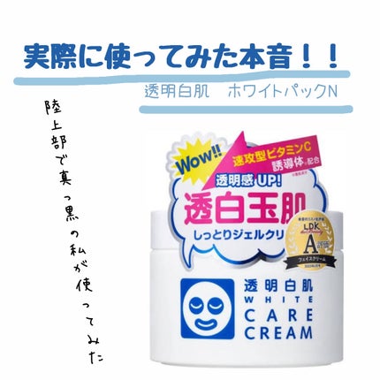 薬用ホワイトパックN/透明白肌/洗い流すパック・マスクを使ったクチコミ(1枚目)