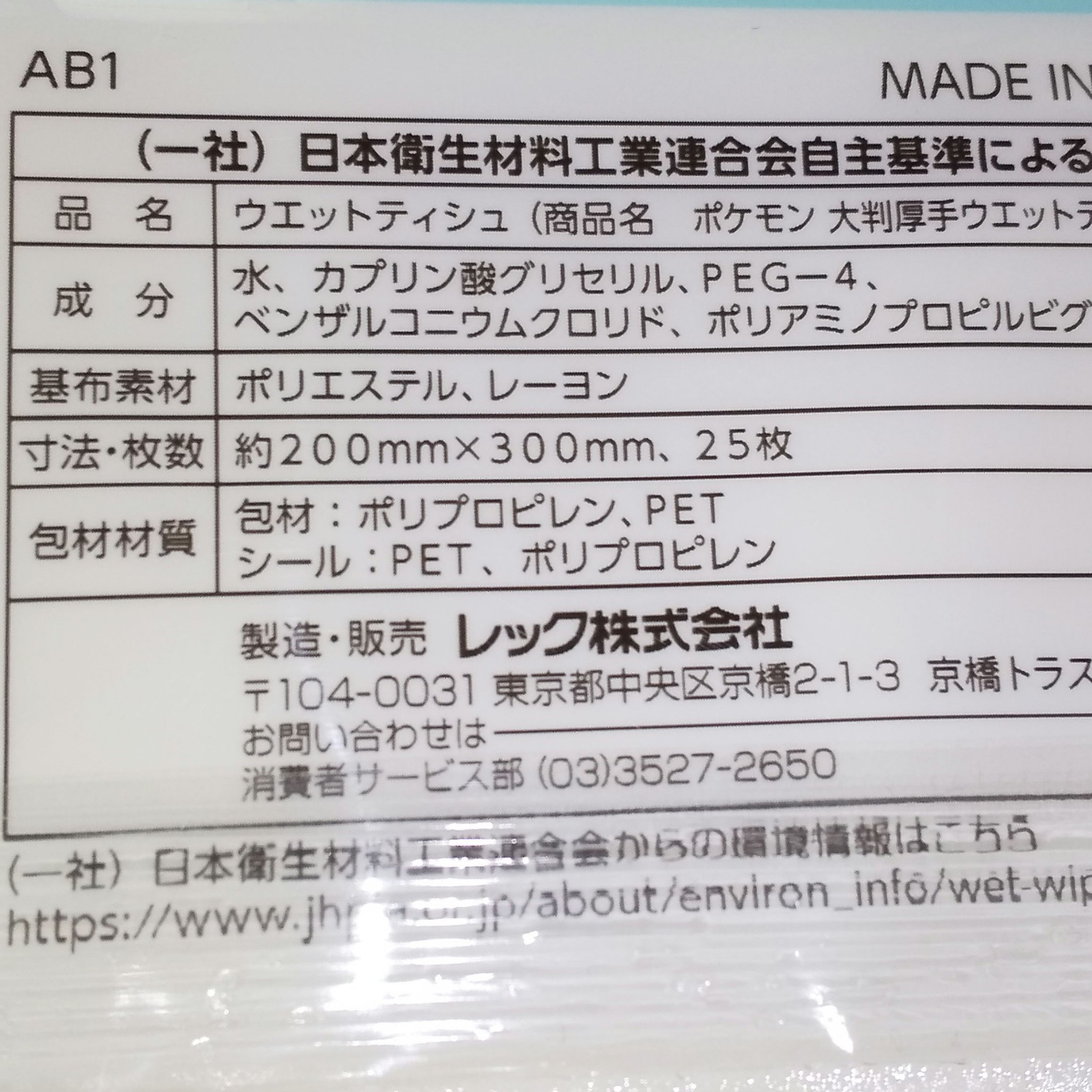 DAISO ウェットティッシュのクチコミ「#ポケモン

#ウェットティッシュ
#DAISO

かわいいポケモンたち

アルコール・香料 .....」（3枚目）