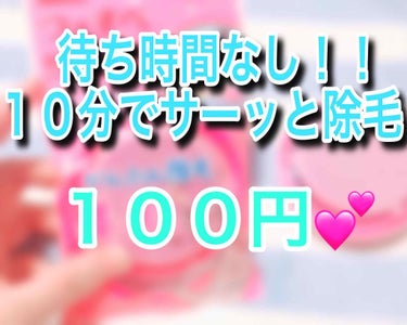 ダイソーの化粧品コーナーにあるんやがな、
コイツはやばいぞ、すごいぞ、すごい(確信)
 もちろん知っている方もいると思う！

💙冬、黒タイツ、長袖着て、腕と足が
ジャングルになってる方必見です。
「うわ