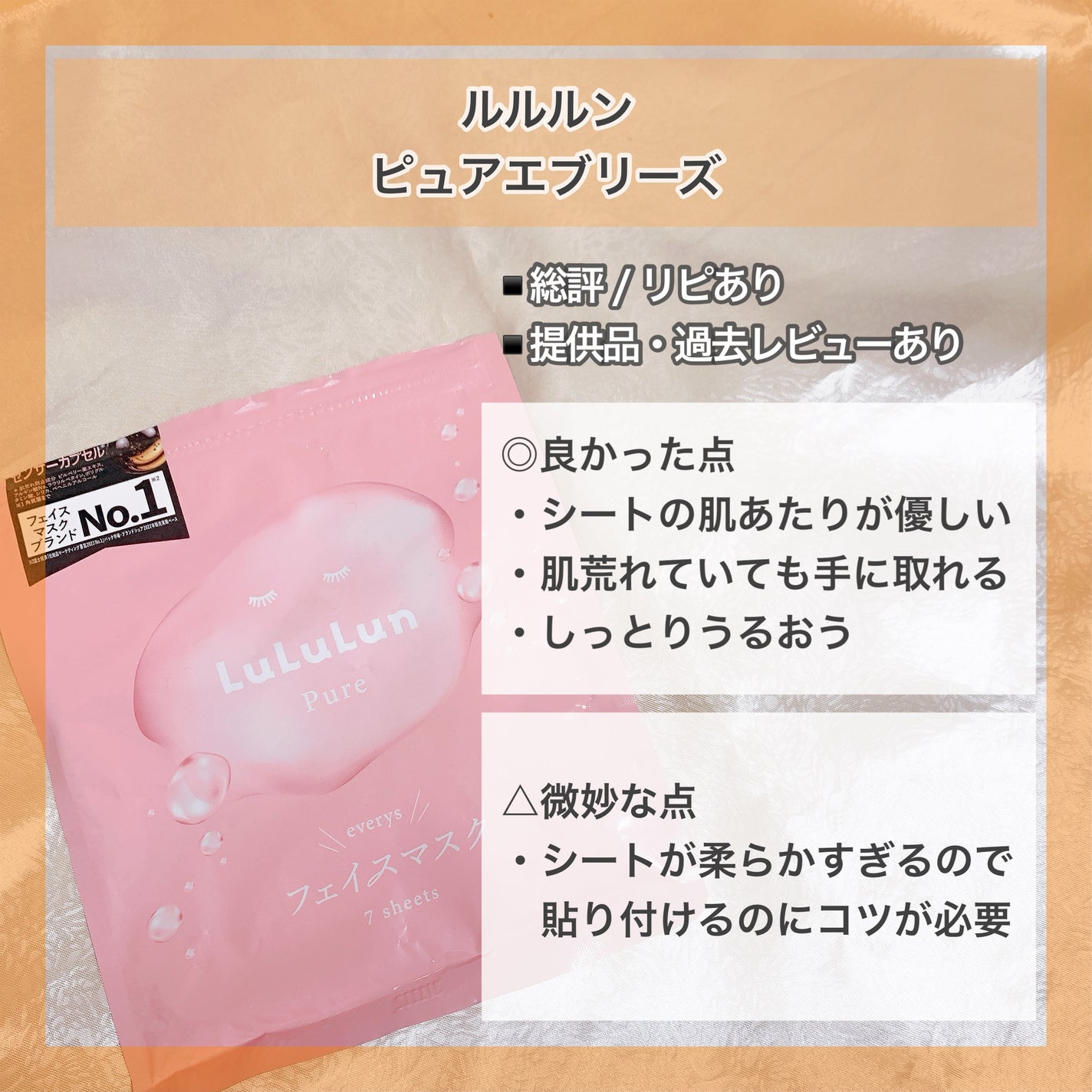 ルルルンピュア エブリーズ/ルルルン/シートマスク・パックを使ったクチコミ(9枚目)