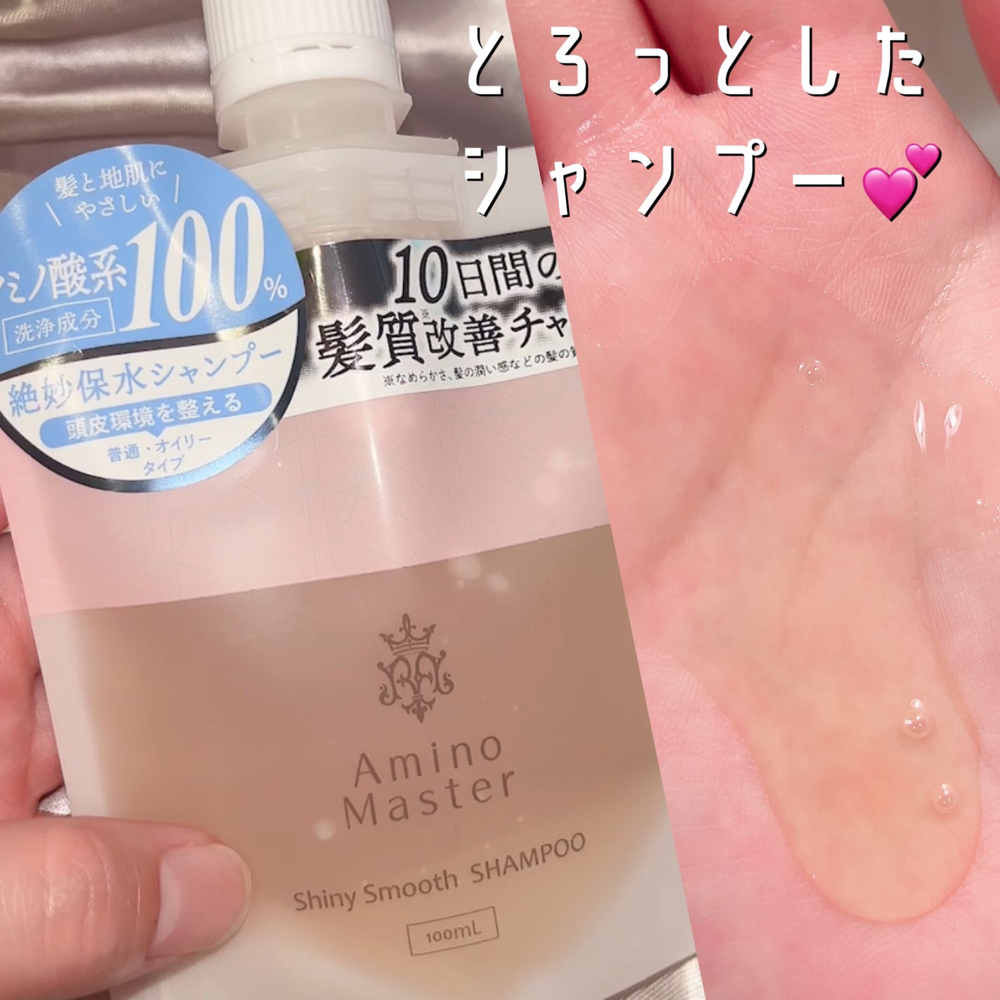 アミノマスター シャイニースムースシャンプー/アミノマスター/市販シャンプーを使ったクチコミ(2枚目)