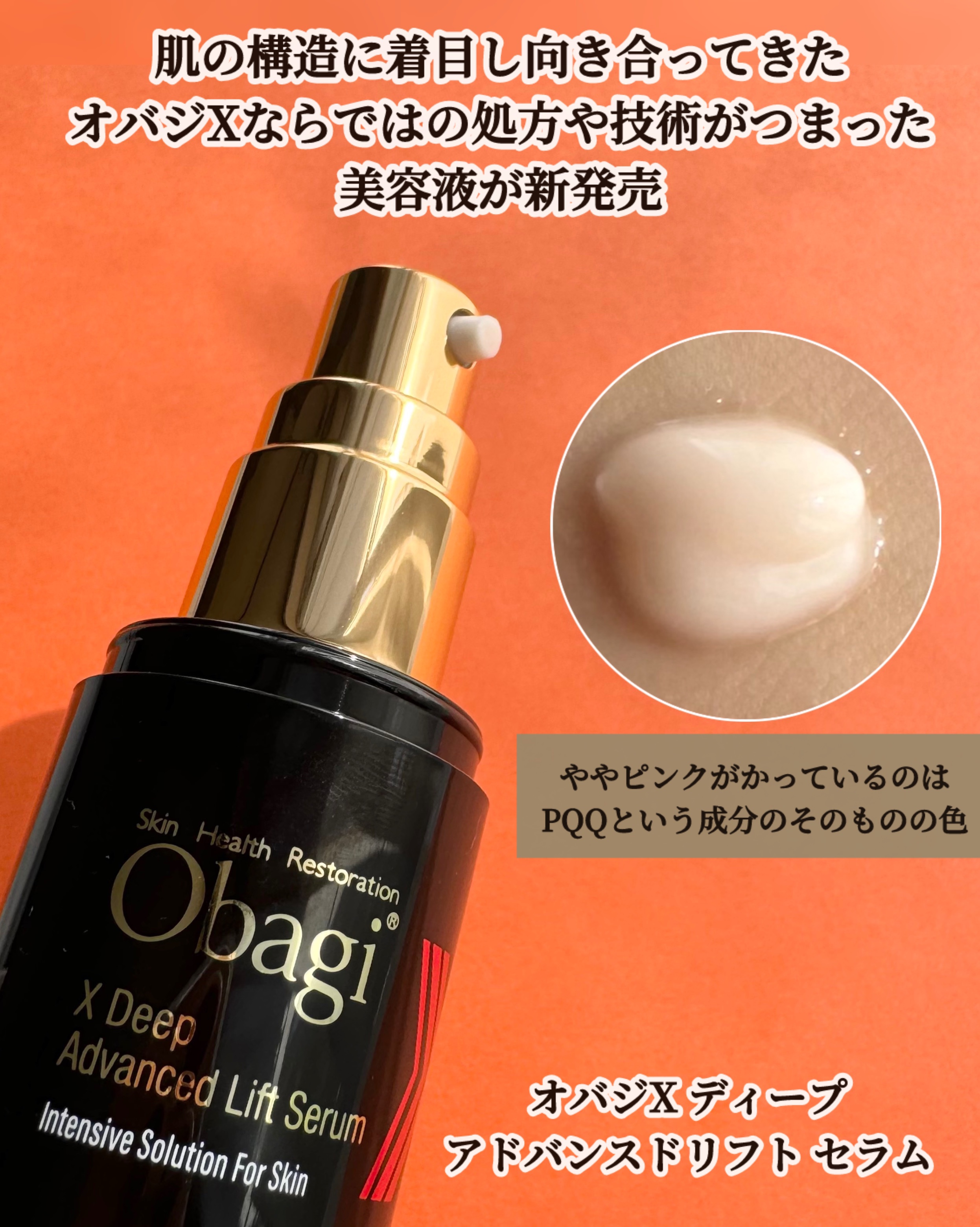 オバジX ディープアドバンスドリフト セラム/オバジ/美容液を使ったクチコミ（3枚目）