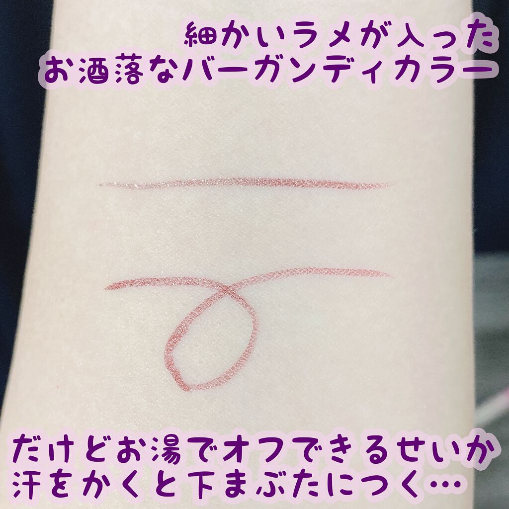 プライムリキッドアイライナー リッチジュエル 02 シャインバーガンディ/ヒロインメイク/リキッドアイライナーを使ったクチコミ（3枚目）