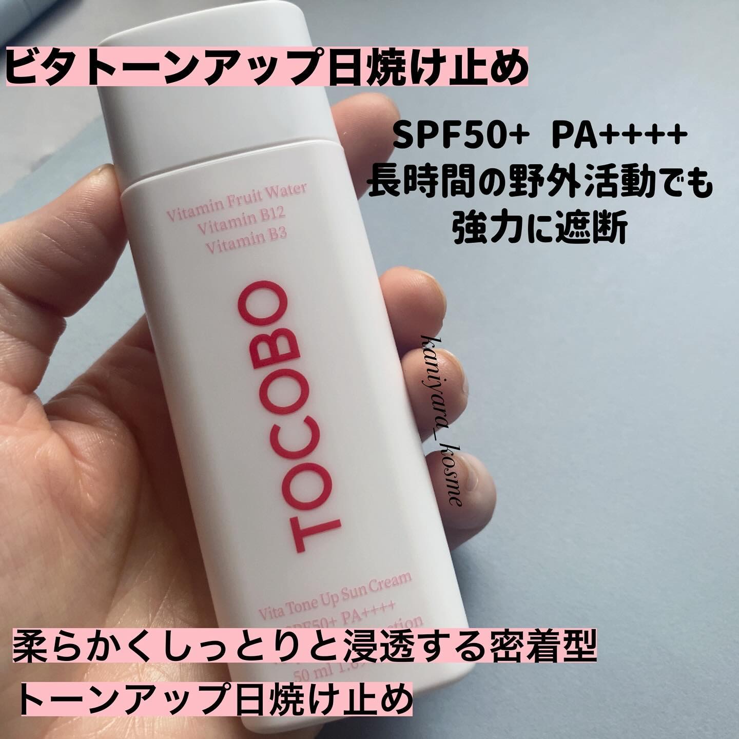 バイオウォータリーサンクリーム/TOCOBO/日焼け止めクリームを使ったクチコミ（2枚目）