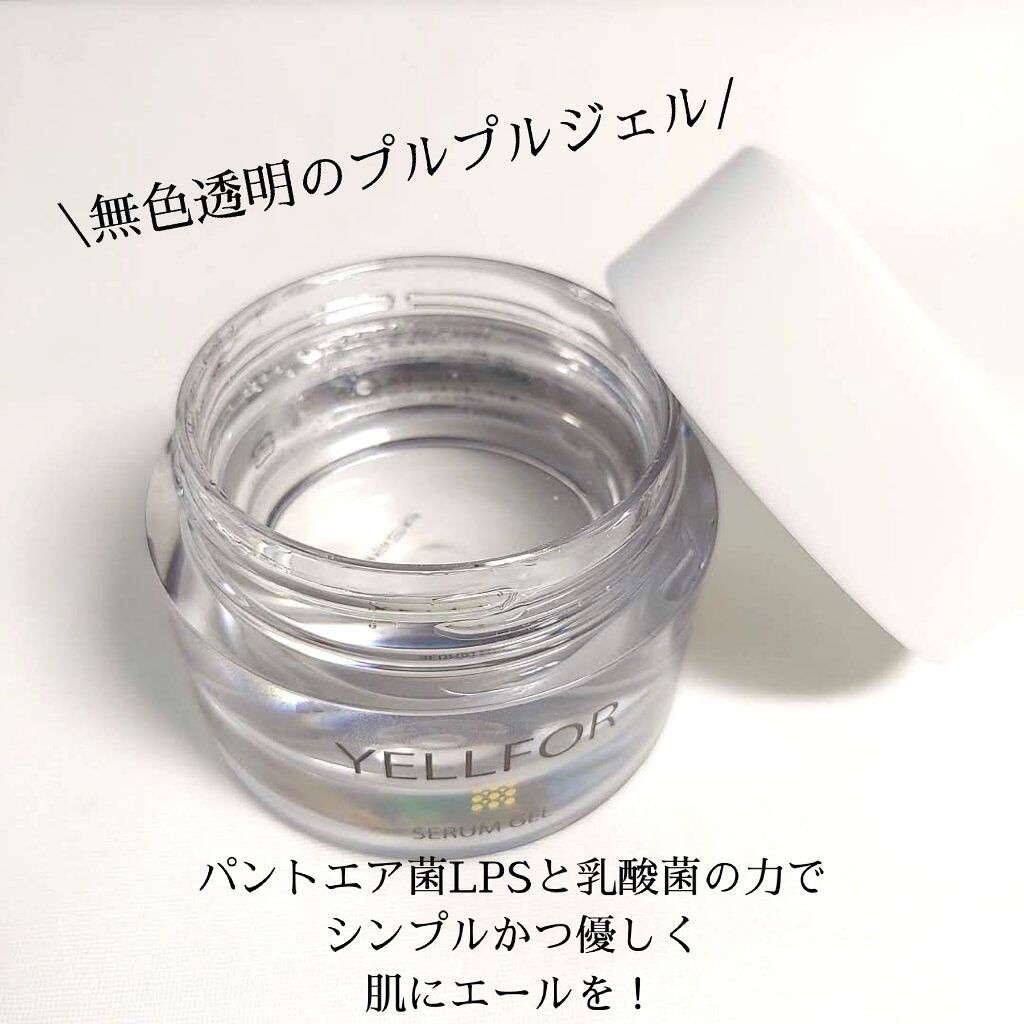 セラムジェル/YELLFOR/美容液を使ったクチコミ（2枚目）