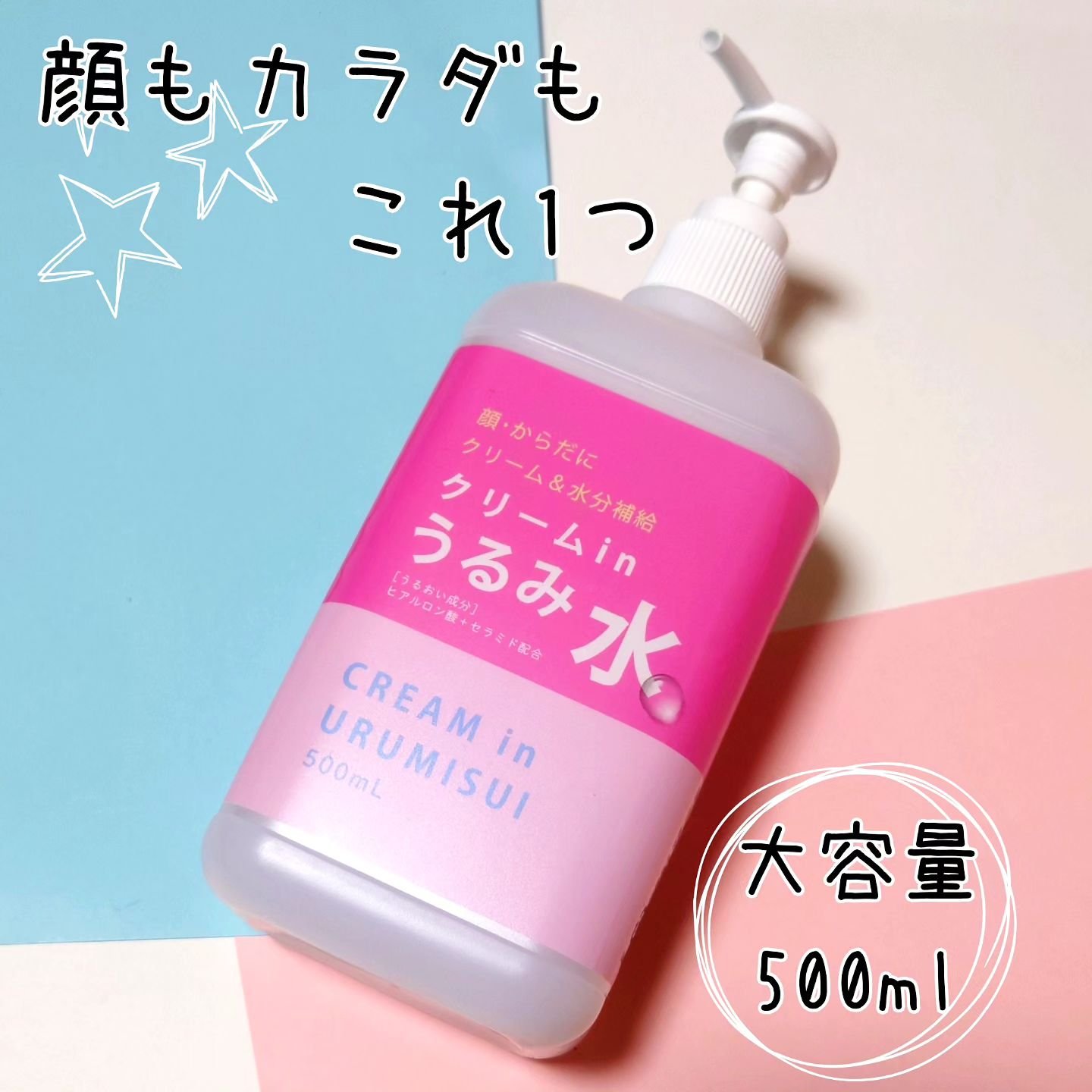 ときわ商会 クリームinうるみ水のクチコミ「@tokyo_cosme 様の
モニターキャンペーン当選💕

❇️❇️❇️❇️❇️❇️❇️
ク.....」（1枚目）