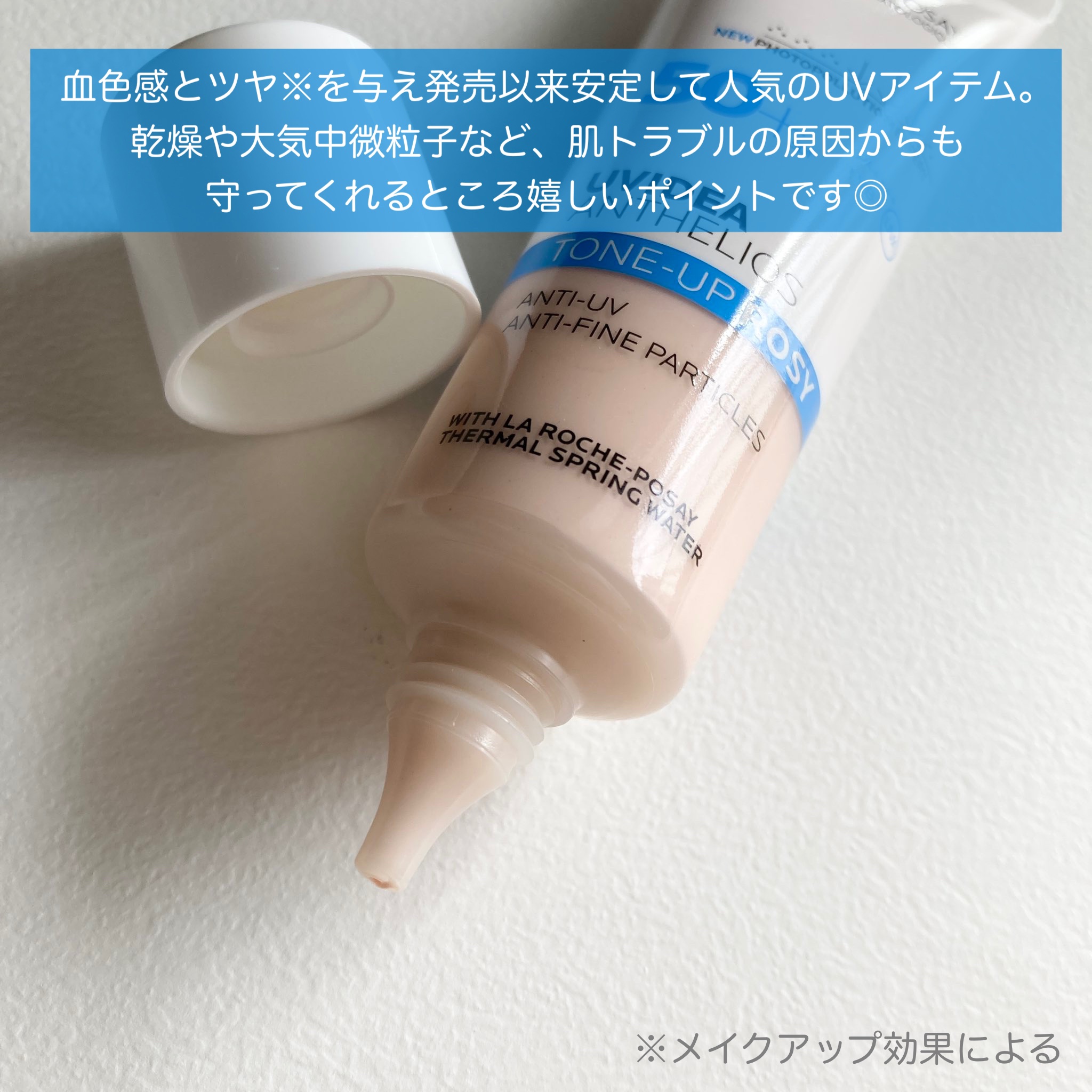 UVイデア XL プロテクショントーンアップ ローズ/ラ ロッシュ ポゼ/日焼け止めクリームを使ったクチコミ（2枚目）