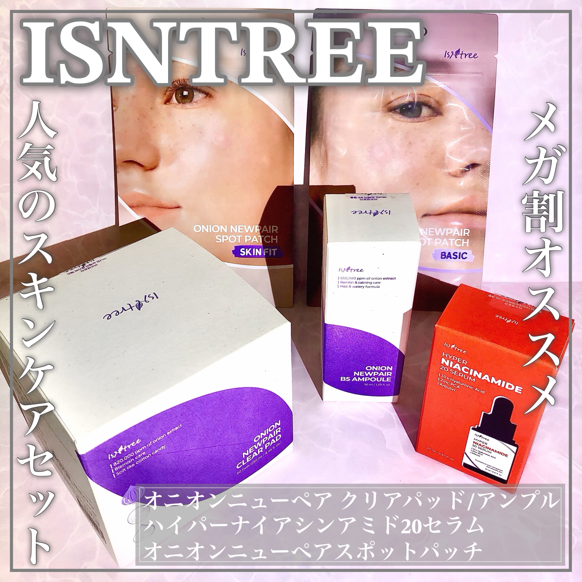 オニオンニューペア クリアパッド/Isntree/トナーパッドを使ったクチコミ（1枚目）