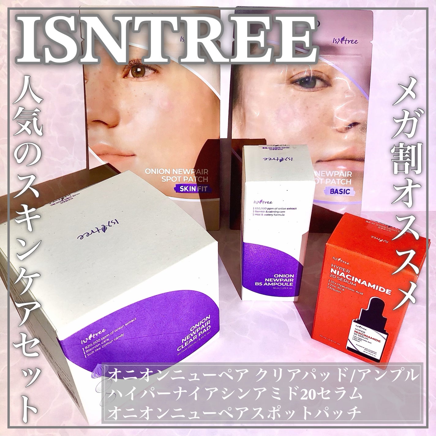 オニオンニューペア クリアパッド/Isntree/トナーパッドを使ったクチコミ(1枚目)