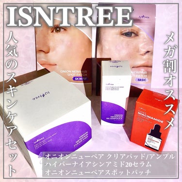 オニオンニューペア B5アンプル/Isntree/美容液を使ったクチコミ（1枚目）