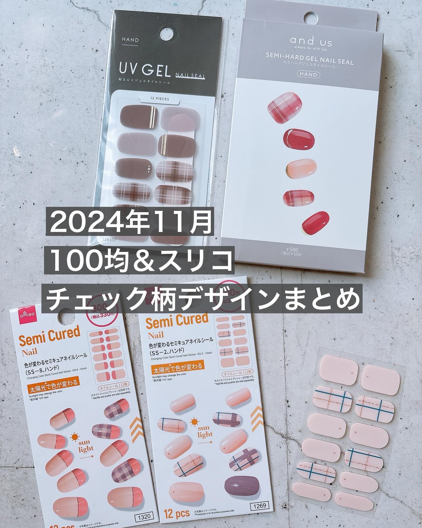 #貼るネイル,#貼るジェルネイル,#貼るだけネイル,#プチプラネイル,#ダイソーネイル,#キャンドゥネイル,#スリコネイル,#繊維ネイル,#モヘアネイル,#チェックネイル,#チェック柄ネイル,#モヘアチェックネイル,#100均ネイルのネイルデザイン