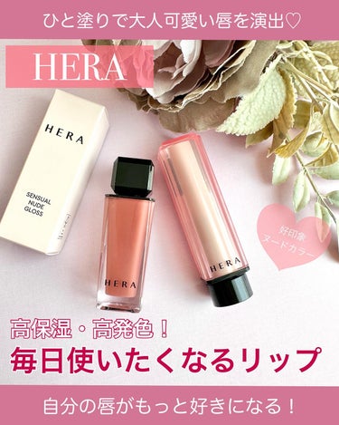 センシュアル ヌードバーム/HERA/リップケア・リップクリームを使ったクチコミ（1枚目）