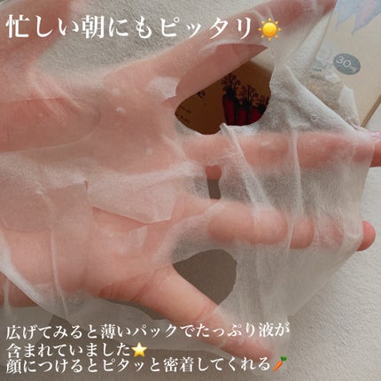 キャロットカロテン デイリーマスク/SKINFOOD/シートマスク・パックを使ったクチコミ(2枚目)