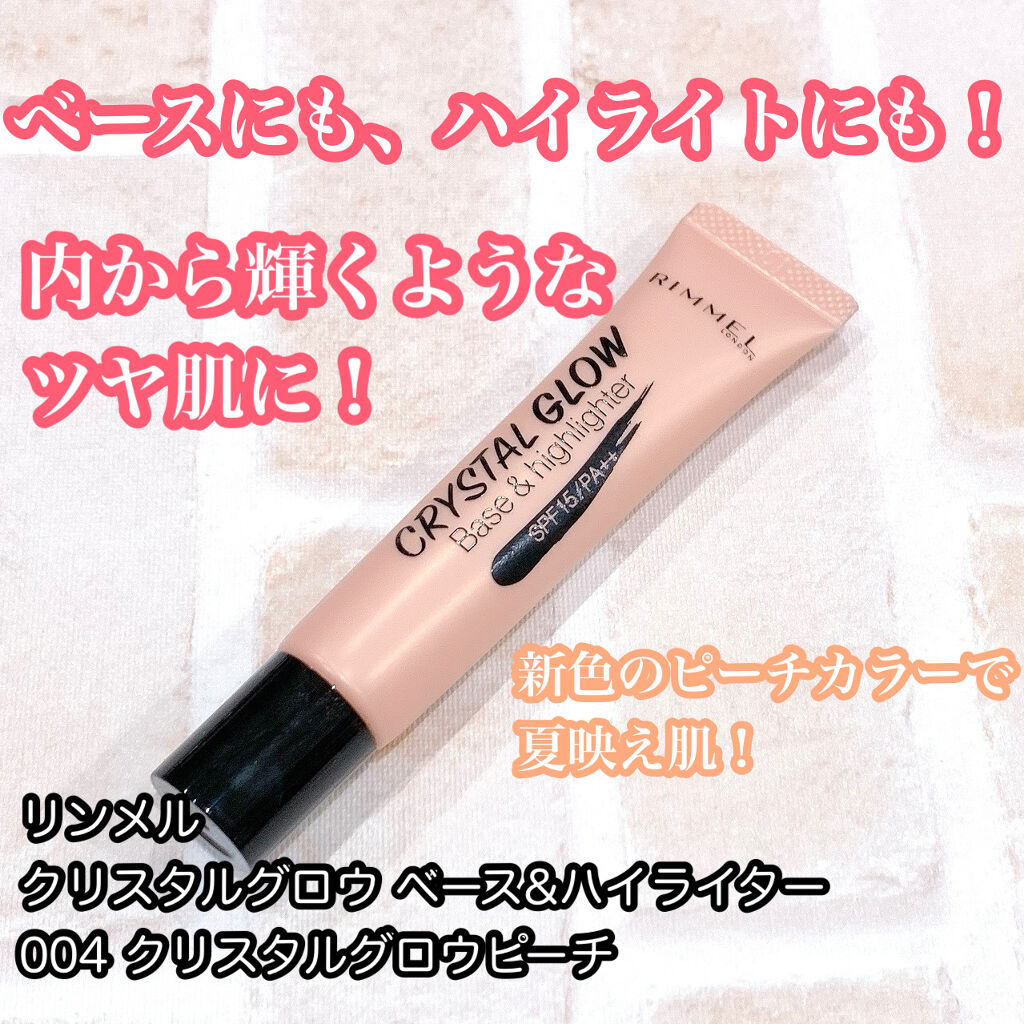 クリスタル グロウ ベース＆ハイライター/リンメル ロンドン/化粧下地を使ったクチコミ（1枚目）