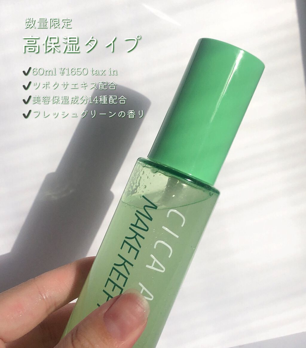 CICAエイドメイクキープミスト/shushupa!/フィックスミストを使ったクチコミ（2枚目）