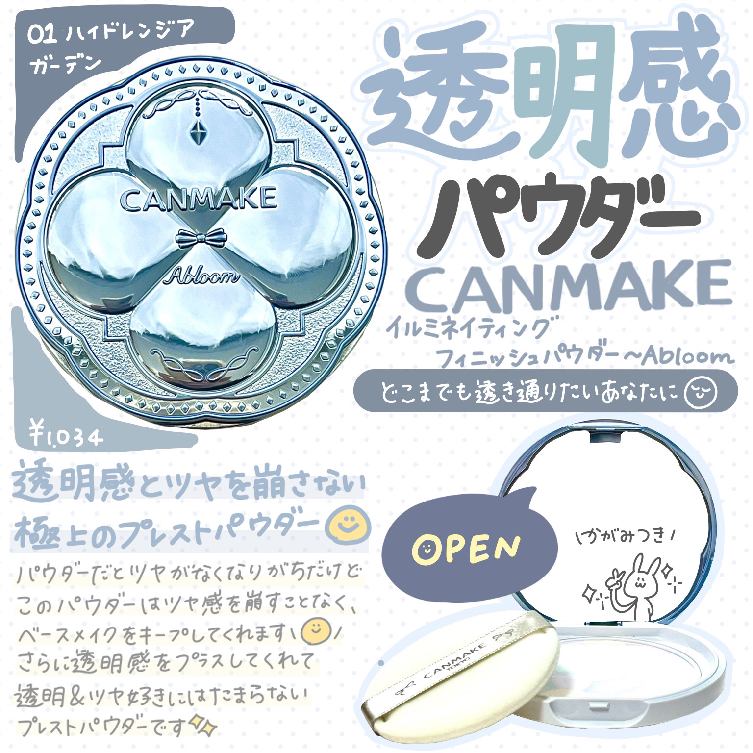 イルミネイティングフィニッシュパウダー ～Abloom～｜キャンメイクの