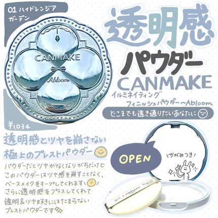 イルミネイティングフィニッシュパウダー ~Abloom~/キャンメイク/プレストパウダーを使ったクチコミ(1枚目)