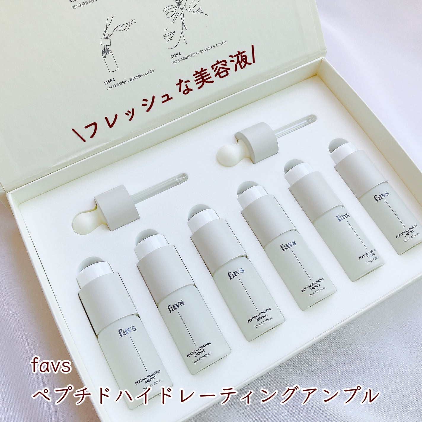 ペプチドハイドレーティングアンプル/favs/美容液を使ったクチコミ(1枚目)