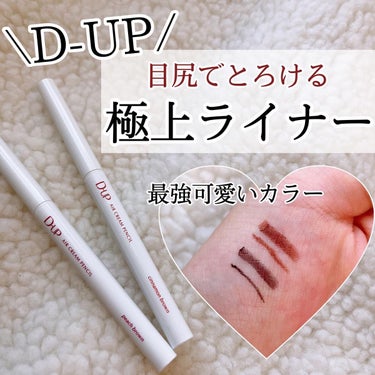 D-UP エアクリームペンシル のクチコミ「【D-UP】抜け感アイライナーが最強すぎる。
⁡
ふわとろアイライナー☁*°
⁡
∞-----.....」（1枚目）