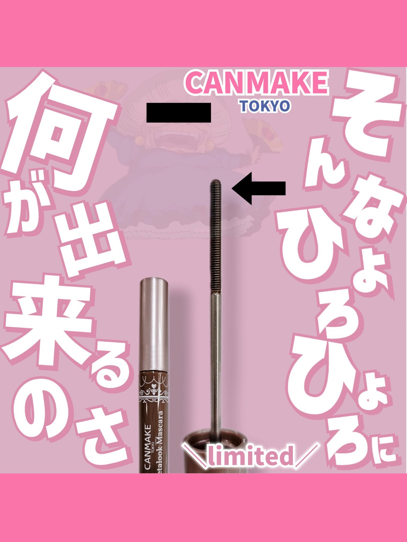 メタルックマスカラ/キャンメイク/マスカラを使ったクチコミ(1枚目)