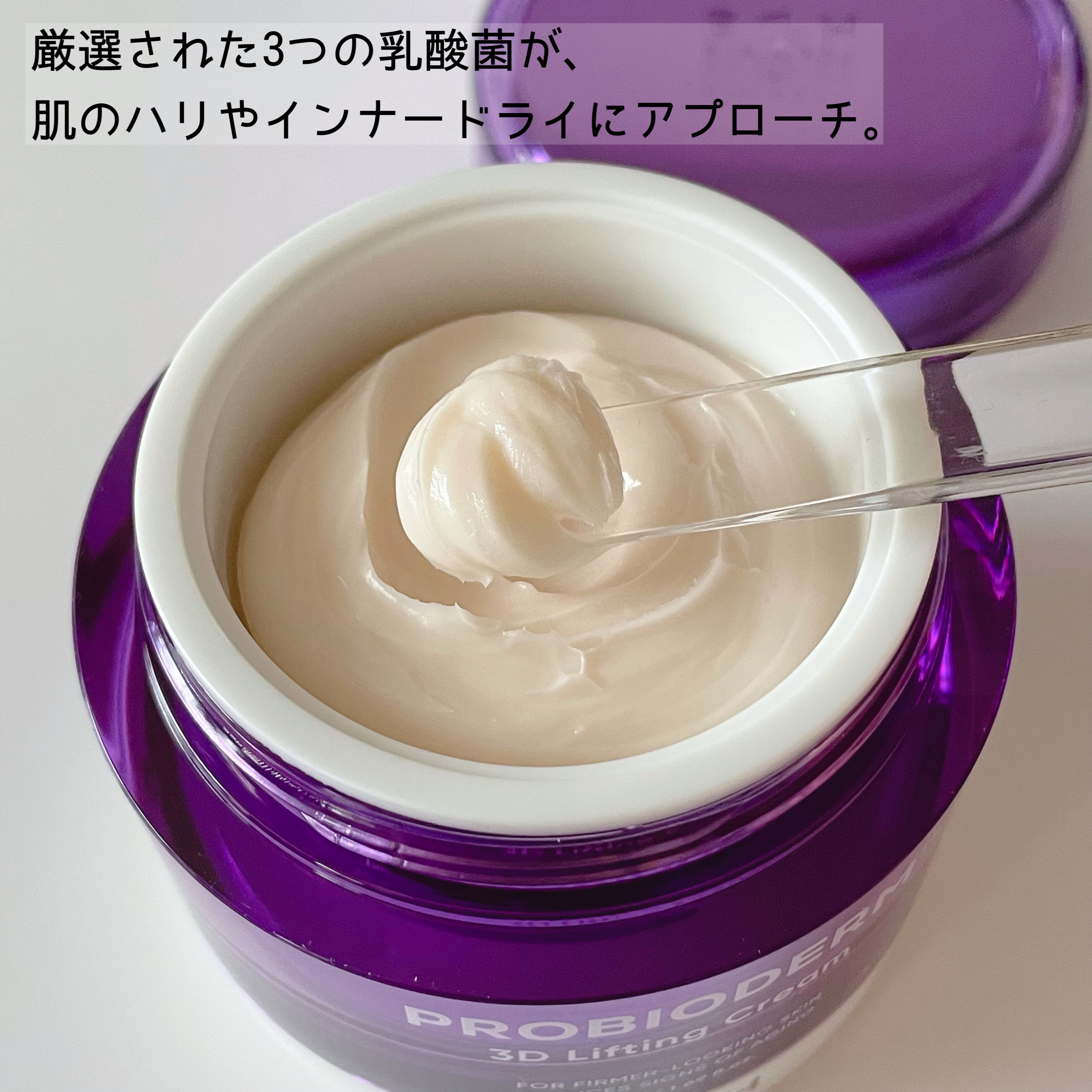 バイオヒールボ プロバイオダーム 3Dリフティングクリーム/BIOHEAL BOH/フェイスクリームを使ったクチコミ（2枚目）