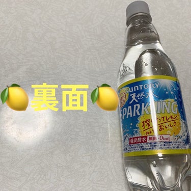 サントリー 南アルプス天然水スパークリング レモンのクチコミ「サントリー　天然水スパークリング🍋　強炭酸水🍋
朝摘みレモン🍋　内容量:500mL　税抜き10.....」（2枚目）