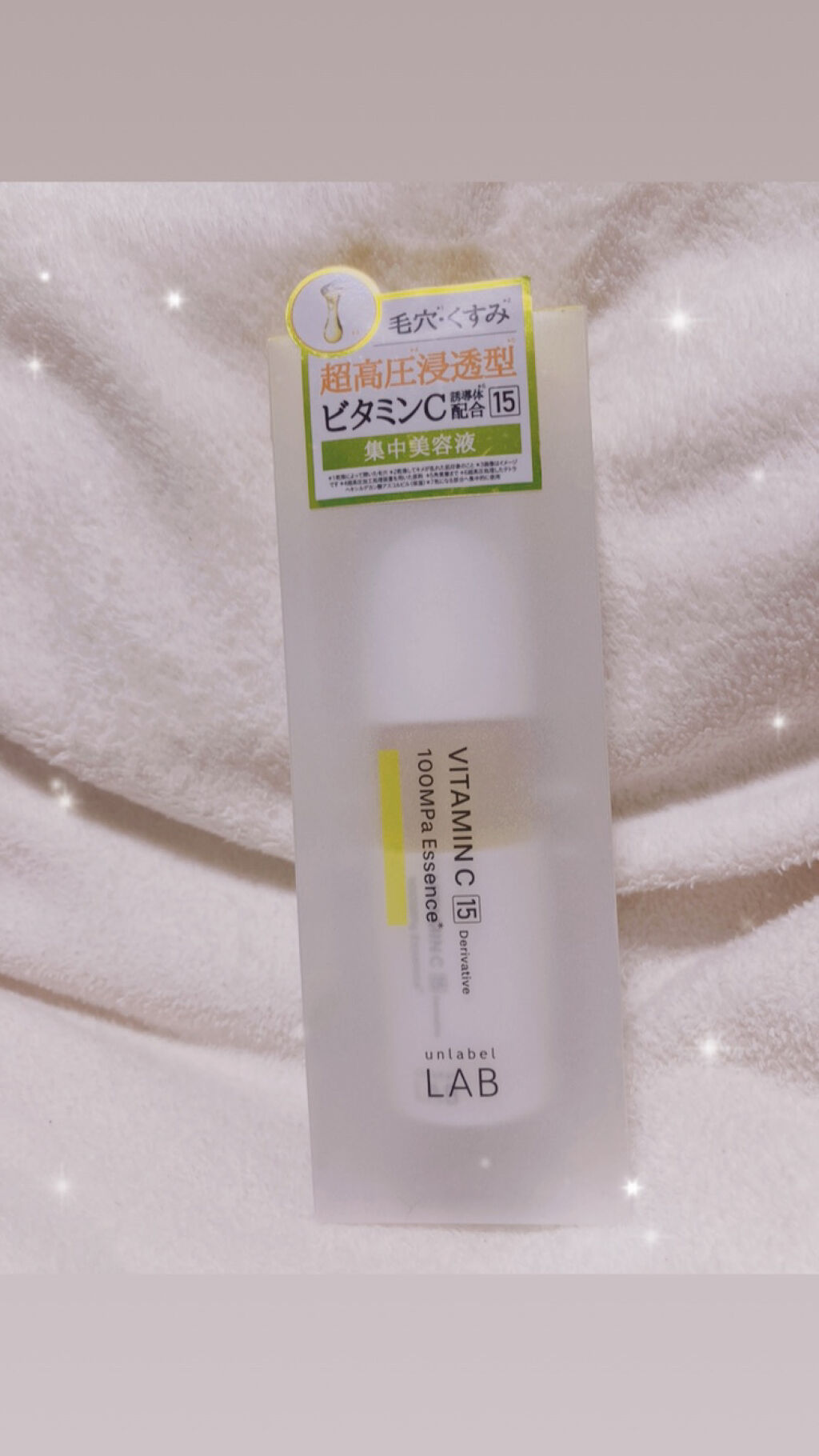 V エッセンス/unlabel/美容液を使ったクチコミ（1枚目）