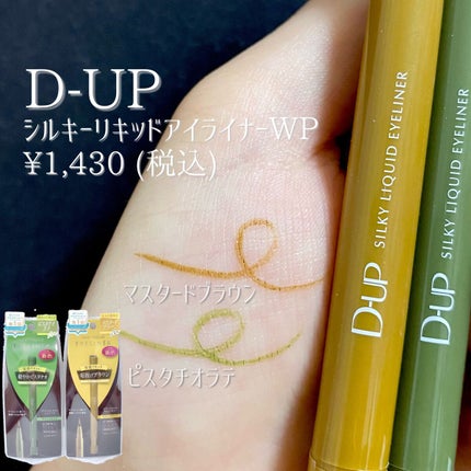 シルキーリキッドアイライナーWP/D-UP/リキッドアイライナーを使ったクチコミ(3枚目)