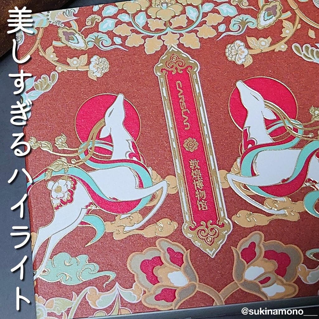 灵鹿浮雕 ハイライト/CARSLAN/パウダーハイライトを使ったクチコミ（1枚目）