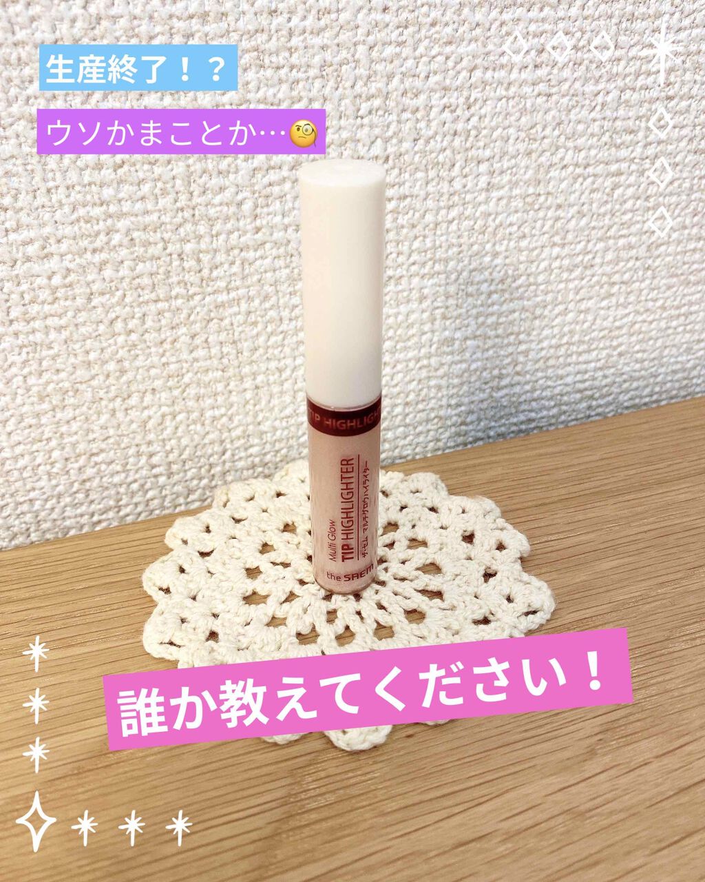 マルチグロウ チップハイライター/the SAEM/リキッドハイライトを使ったクチコミ（1枚目）