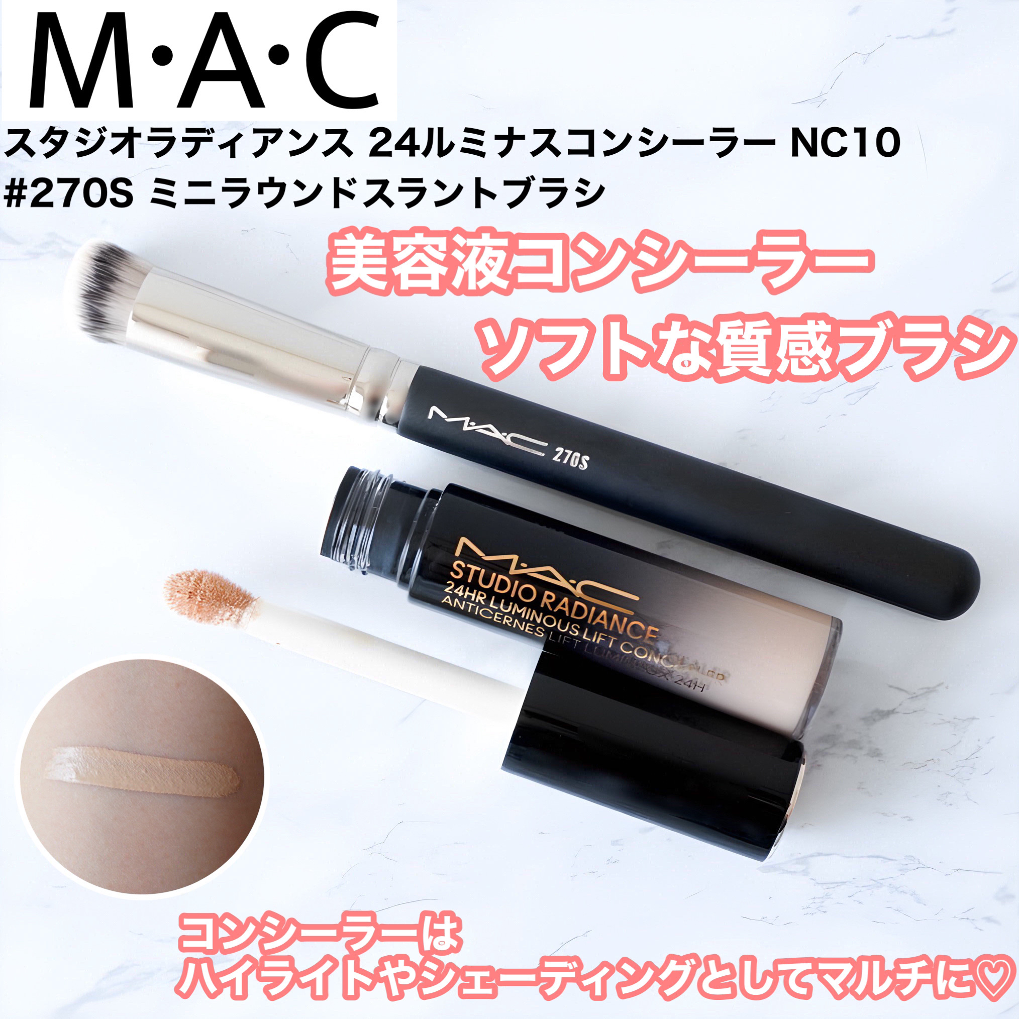 スタジオ ラディアンス 24 ルミナス コンシーラー NC10/M・A・C/リキッドコンシーラーを使ったクチコミ（1枚目）