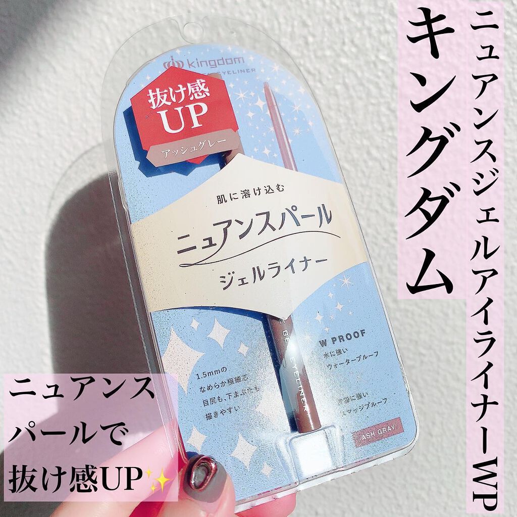 ニュアンスジェルアイライナーWP アッシュグレー/キングダム/ジェルアイライナーを使ったクチコミ（1枚目）